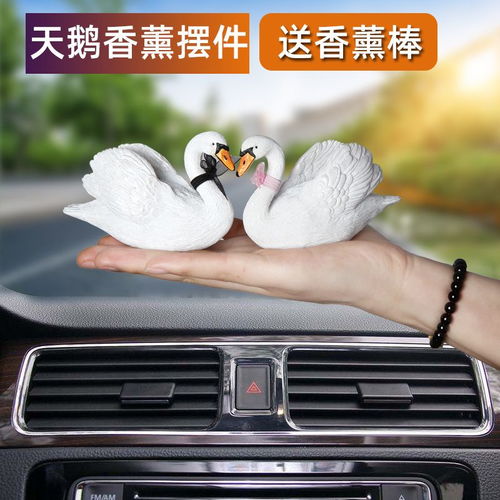 車(chē)載香薰擺件汽車(chē)創(chuàng)意可愛(ài)天鵝擺飾中控臺(tái)女香膏淡香車(chē)內(nèi)裝飾用品