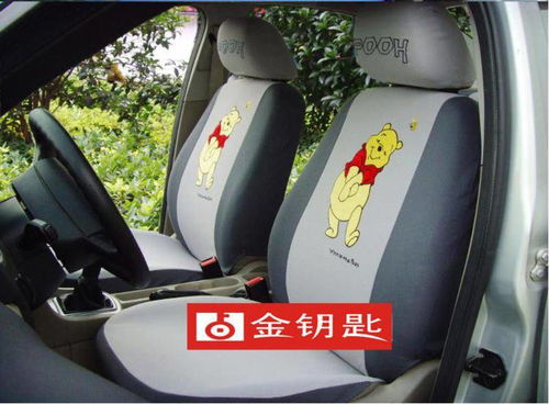 金鑰匙汽車用品 維尼熊主題汽車座套十件套，四季通用的舒適與童趣之選